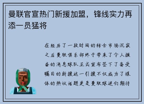 曼联官宣热门新援加盟，锋线实力再添一员猛将